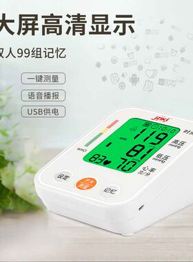 健之康臂式电子血压计语音可充电