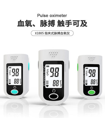 血氧仪快速测量测量准确