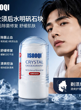 天然明矾石水晶棒 男士剃须后须后水止血舒缓抑菌湿用便携