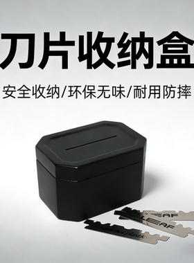 理发店一次性刀片回收盒