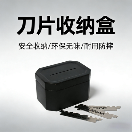 废弃刀片收纳盒回收盒理发店美发一次性刀片回收盒剃须刀收纳盒