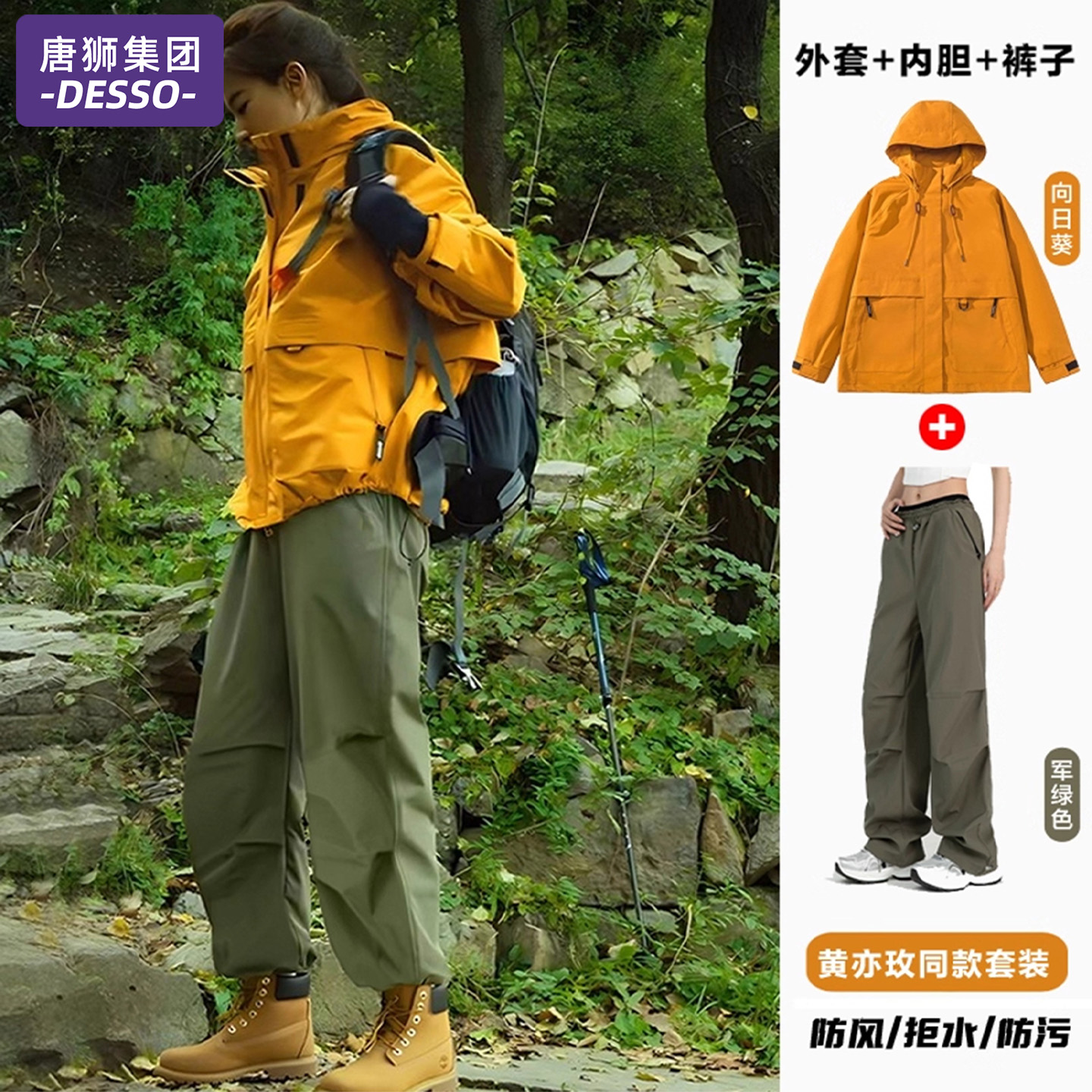 唐狮集团DESSO刘亦菲同款冲锋衣套装女2025新款三合一运动服外套