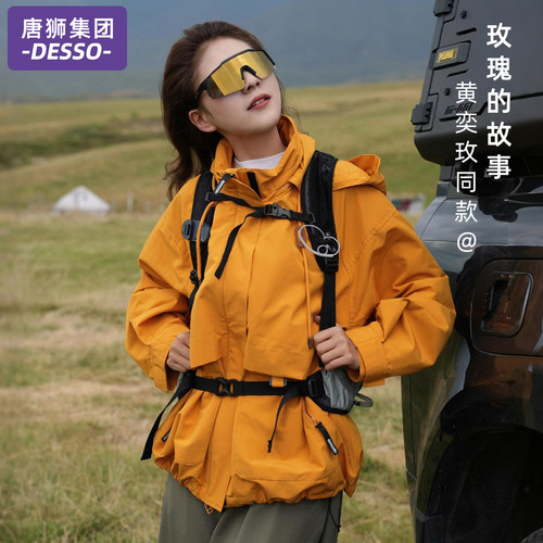 唐狮集团黄亦玫同款冲锋衣女春秋