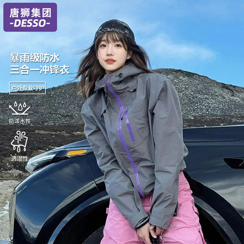 唐狮集团DESSO冲锋衣女春秋2026