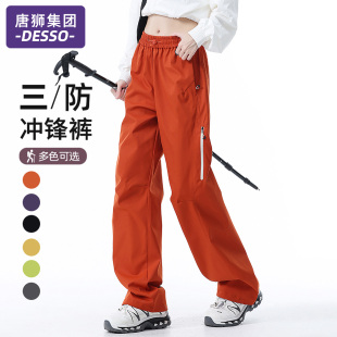 裤 唐狮集团DESSO冲锋裤 户外防风防水直筒工装 2025新款 子 女春秋季