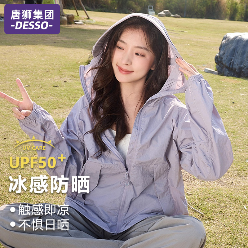 唐狮集团DESSO防晒衣女2025新款夏季冰丝透气防紫外线皮肤衣外套