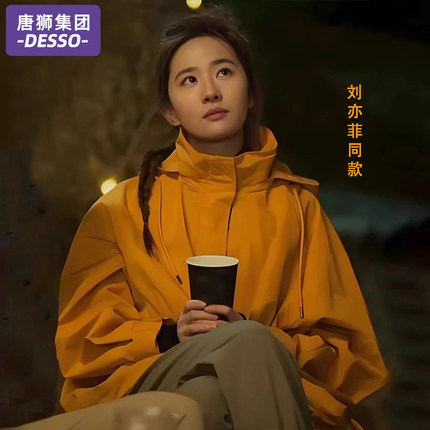 唐狮集团DESSO刘亦菲同款冲锋衣女春秋2025新款三合一登山服外套
