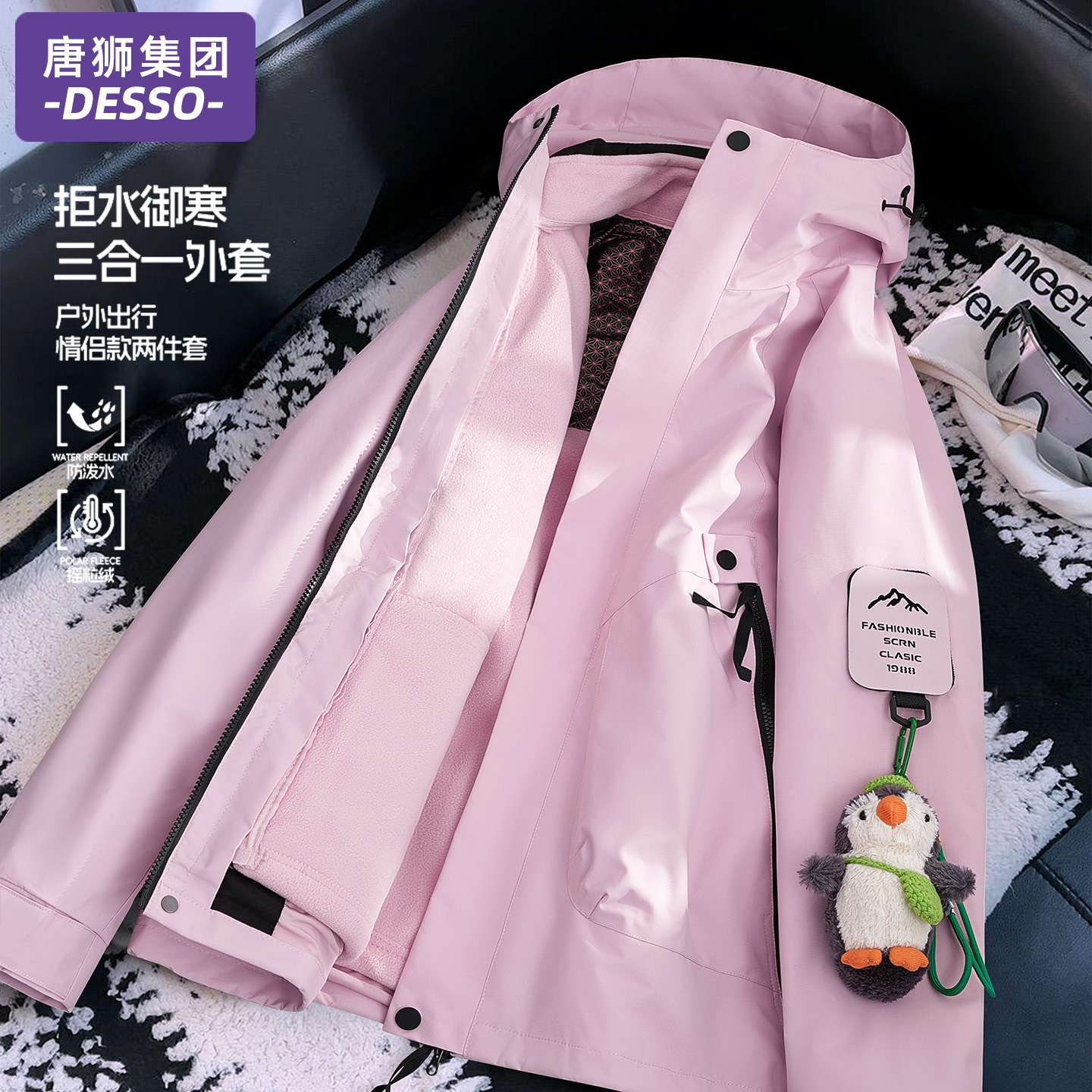 唐狮集团DESSO冲锋衣女2025新款