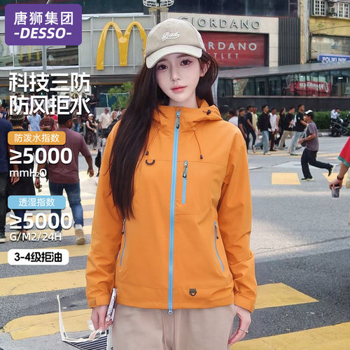 唐狮集团冲锋衣女春秋季2026新款小个子三合一防风防水登山服外套