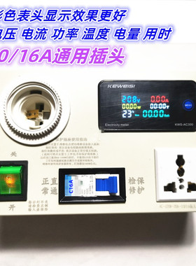 保护开关家电修理神器功率计