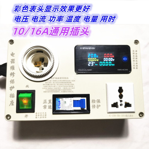 保护开关家电修理神器功率计