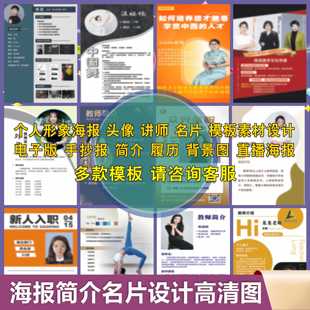 电子名片讲师人物简历模板简介设计形象介绍宣传电子海报设计制作