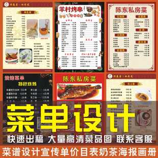 菜品图素材设计菜单设计制作排版图片外卖电子菜谱奶茶价目表设计