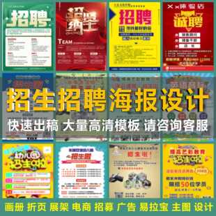 海报设计微信朋友圈招生招聘电子版长图宣传广告模板单页图片制作