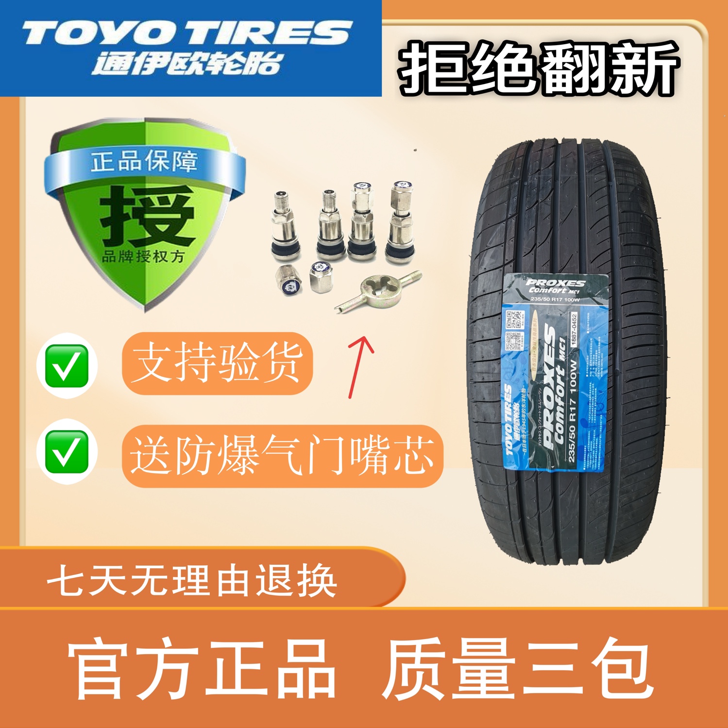 TOYO东洋轮胎 235/50R17 100w 2355017