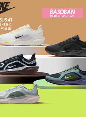 Nike耐克 飞马PEGASUS 41 GORE-TEX 防水公路跑步鞋男女运动鞋GTX