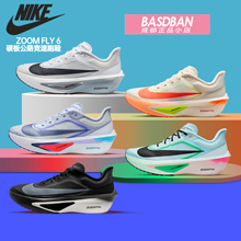 Nike/耐克Zoom Fly 6 碳板专业公路竞速跑鞋男马拉松训练跑步鞋女