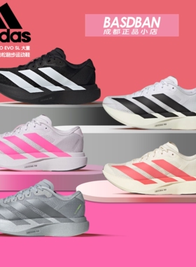 阿迪达斯Adizero EVO SL大童马拉松跑步鞋男女儿童通勤透气运动鞋