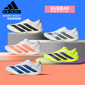 AdidasADIOS9超轻薄底竞速跑鞋