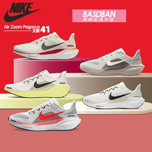 Nike耐克 飞马PEGASUS 41 公路缓震跑鞋健身训练跑步鞋运动鞋女鞋