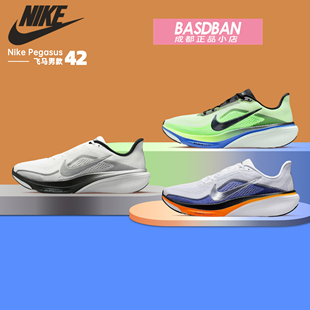 Nike耐克 飞马PEGASUS 42 公路缓震跑鞋健身训练跑步鞋运动鞋男鞋