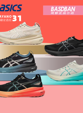 ASICS亚瑟士KAYANO 31 旗舰稳定跑鞋K31健身训练跑步鞋运动鞋男鞋