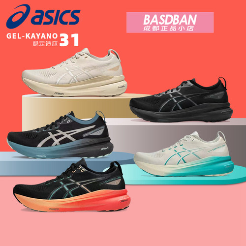 亚瑟士KAYANO31旗舰稳定跑鞋男