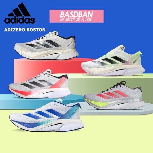 AdidasBoston12男女竞速跑鞋