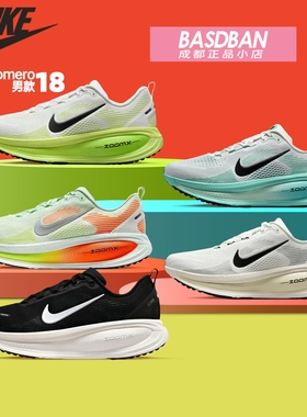 Nike耐克迈柔VOMERO 18 公路缓震跑步鞋健身马拉松跑鞋运动鞋男鞋