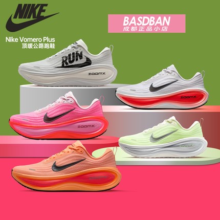 Nike/耐克超级迈柔VOMERO PLUS旗舰缓震跑鞋男马拉松运动跑步鞋女