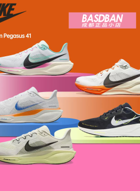 Nike耐克 飞马PEGASUS 41 公路缓震跑鞋健身训练跑步鞋运动鞋男鞋