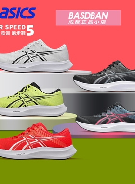 Asics亚瑟士HYPER SPEED 5轻量竞速跑鞋体考体测运动跑步鞋男女鞋