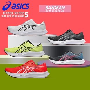 Asics亚瑟士HYPER SPEED 5轻量竞速跑鞋体考体测运动跑步鞋男女鞋