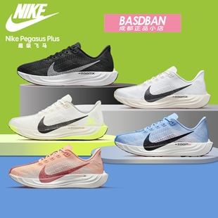男女缓震跑鞋 Nike 耐克超级飞马Pegasus Plus 运动训练专业跑步鞋