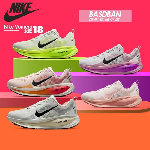 耐克VOMERO18缓震马拉松女鞋