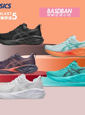 ASICS亚瑟士 NOVABLAST 5 轻量回弹跑鞋健身训练跑步鞋男运动鞋女