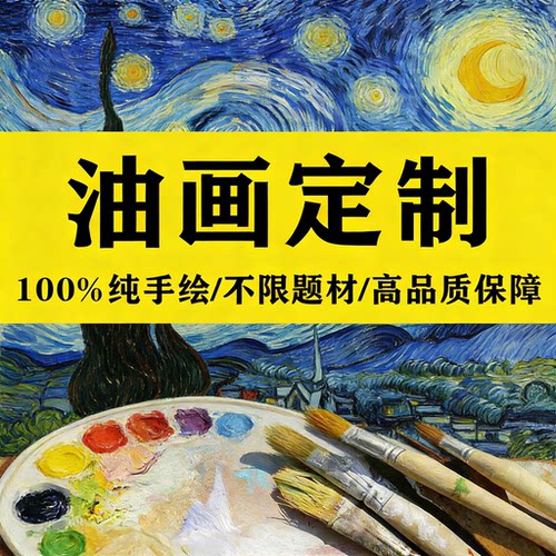 来图定制手绘油画人物风景挂画