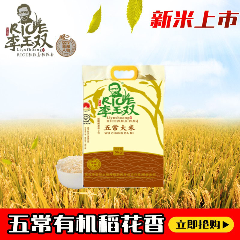 东北黑龙江五常大米香甜