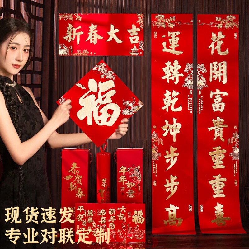2026广告对联定制马年专版植绒春联定做春节福字大礼包现货印logo
