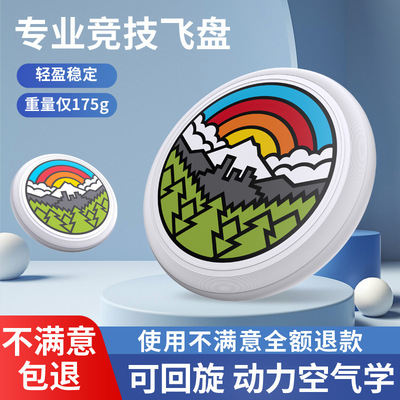 飞盘175g运动户外极限专业成人竞技比赛级专用可回旋飞碟盘
