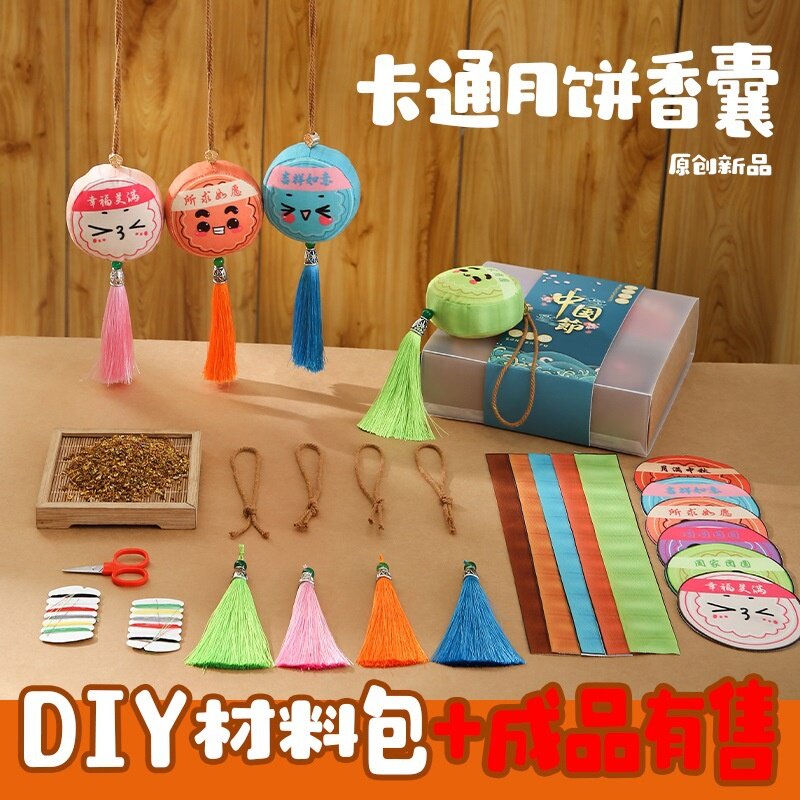 中秋节桂花香包DIY材料包月饼香囊手工车挂创意活动礼品挂件礼物