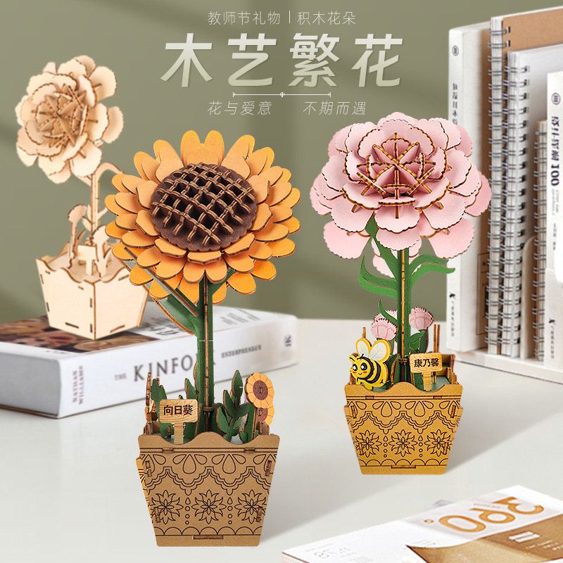 教师节diy仿真花束学生手工拼装积木插花拼图模型创意礼物送老师