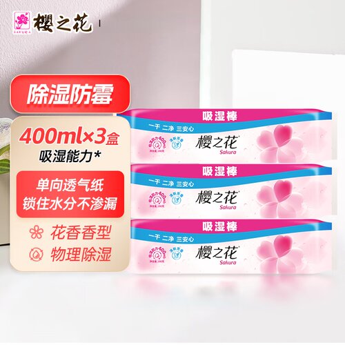 樱之花除湿盒可替换吸湿棒防潮