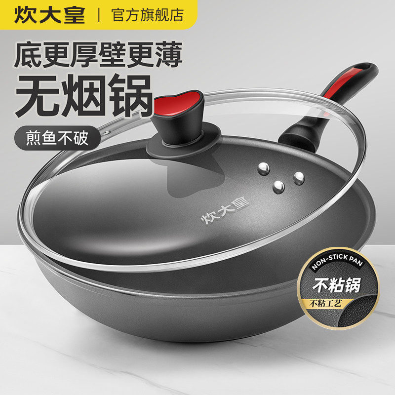 炊大皇炒锅32cm不粘锅无油烟炒菜锅无烟锅燃气电磁炉通用送木铲