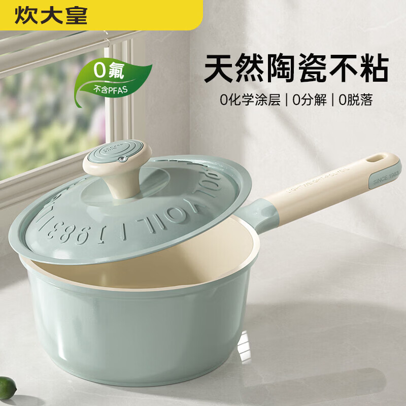 炊大皇奶锅不粘锅婴儿宝宝辅食锅小奶锅一人食钛锅汤锅家用煮面锅