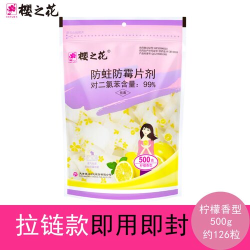衣柜防蛀防霉片剂防虫家用樟脑丸