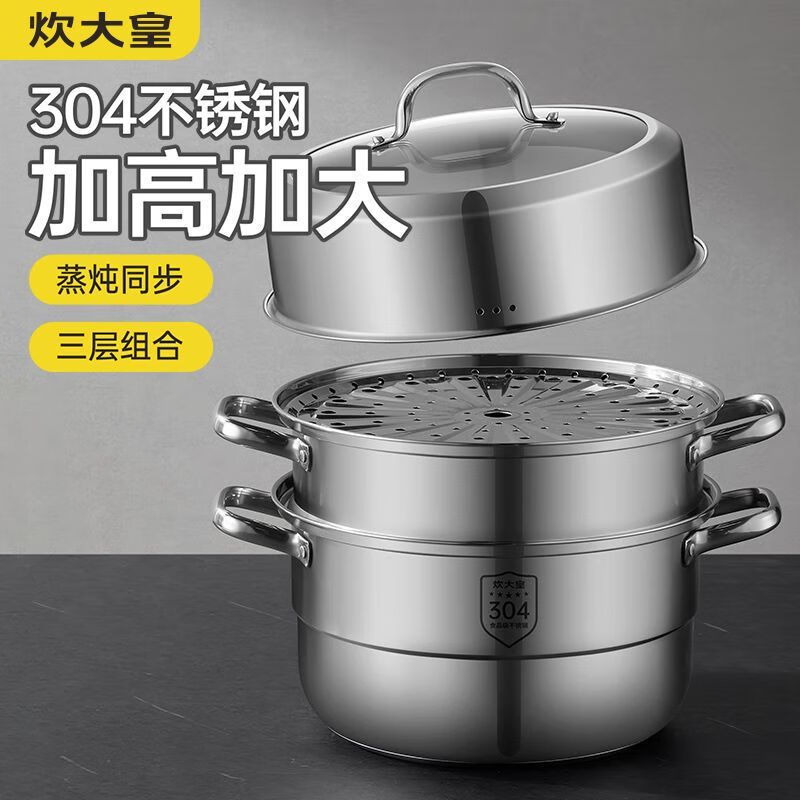 炊大皇蒸锅304不锈钢家用加厚三层蒸笼多层蒸馒头复底大容量汤锅
