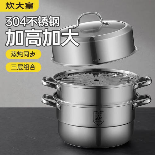 炊大皇蒸锅304不锈钢家用加厚三层蒸笼多层蒸馒头复底大容量汤锅