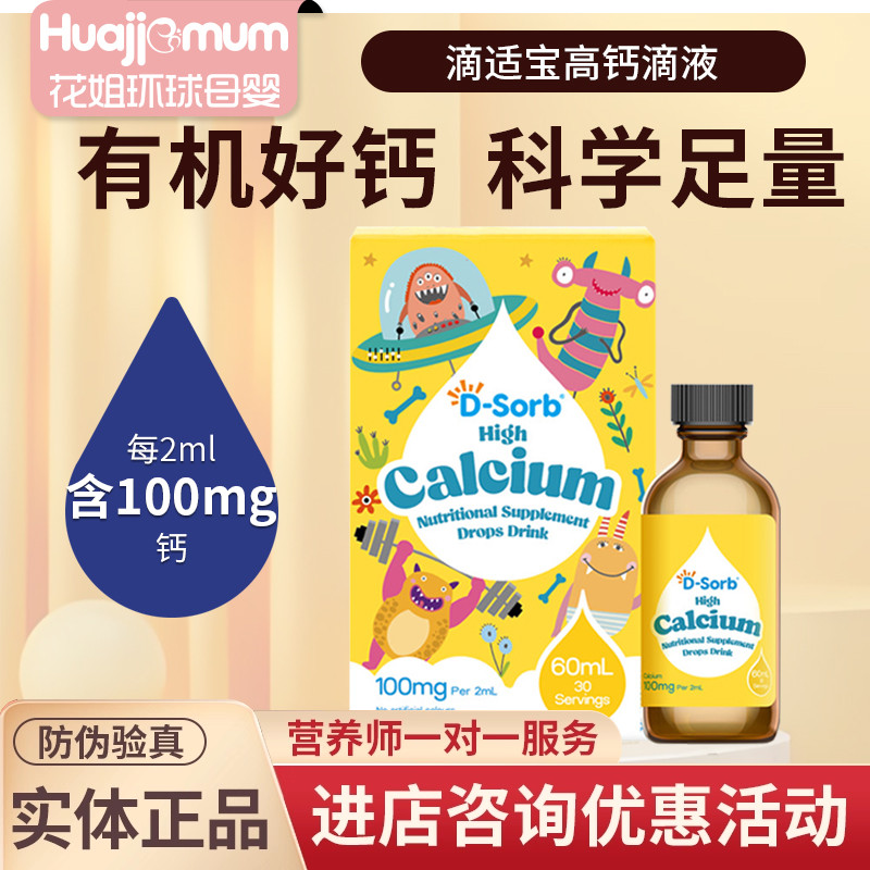 滴适宝儿童柠檬酸钙液体钙