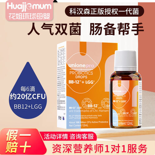 悠尼恩科汉森Bb12+Lgg益生菌滴剂